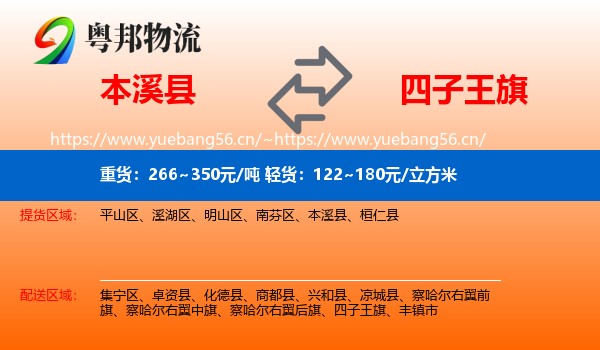 本溪县到四子王旗物流