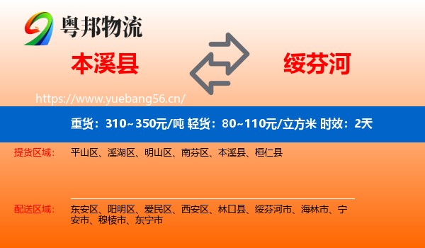 本溪县到绥芬河市物流专线名片
