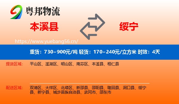 本溪县到绥宁县物流专线名片