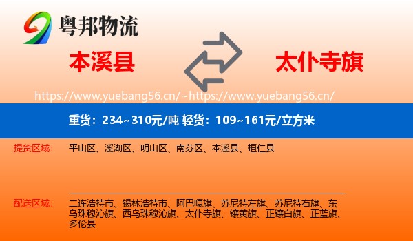 本溪县到太仆寺旗物流