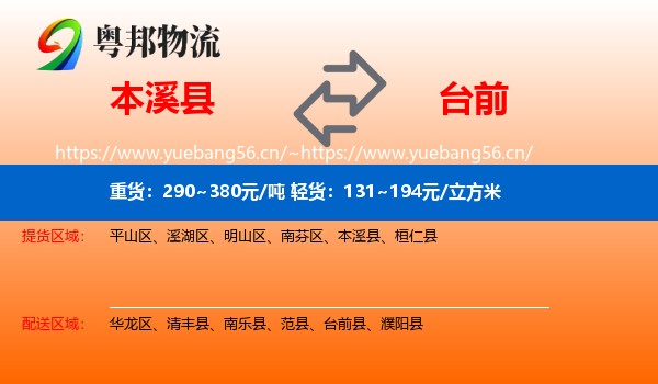 本溪县到台前县物流