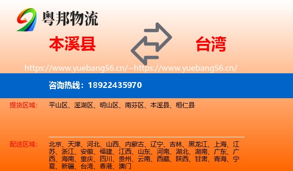 本溪县到台湾物流