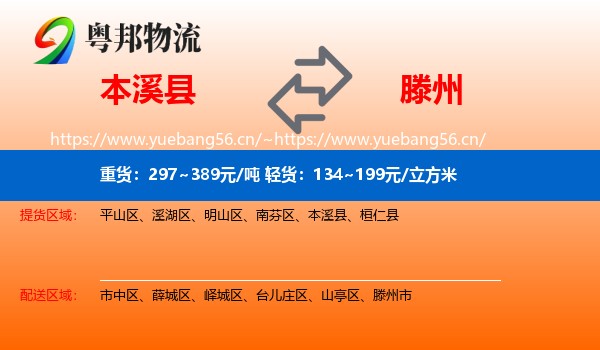 本溪县到滕州市物流