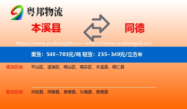 本溪县到同德县物流