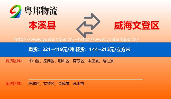 本溪县到文登区物流