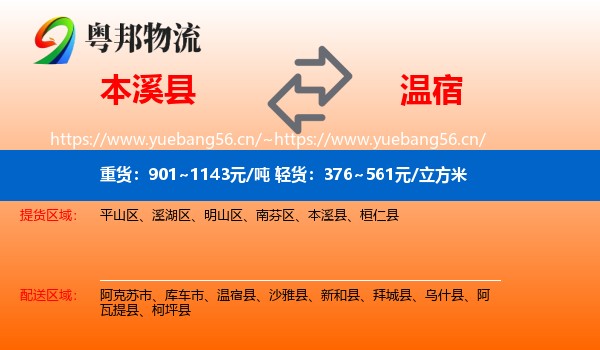 本溪县到温宿县物流