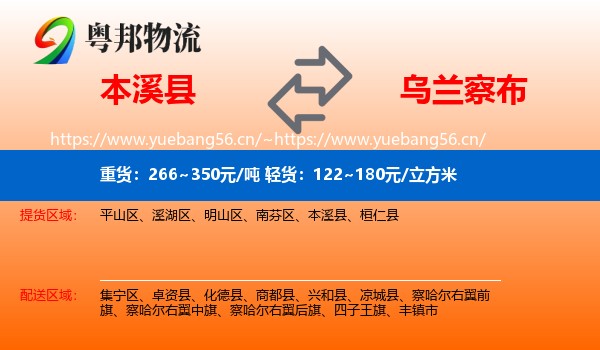 本溪县到乌兰察布物流