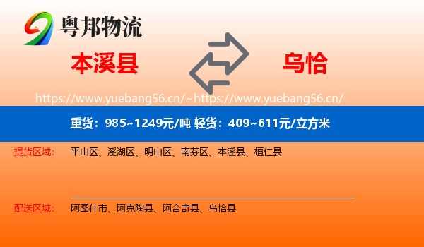 本溪县到乌恰县物流