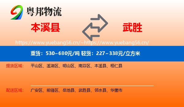 本溪县到武胜县物流