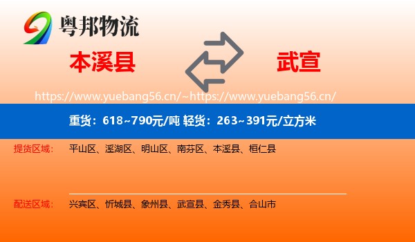 本溪县到武宣县物流