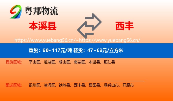 本溪县到西丰县物流