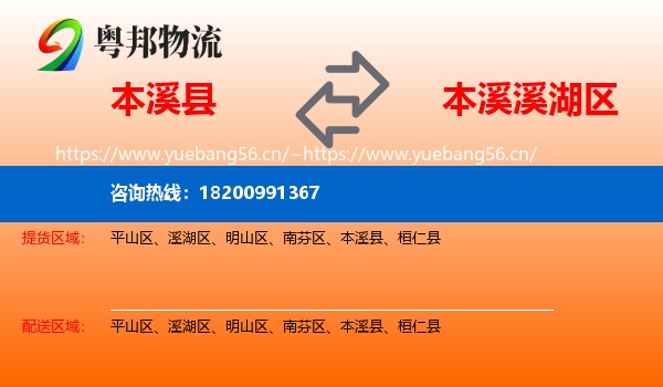本溪县到溪湖区物流