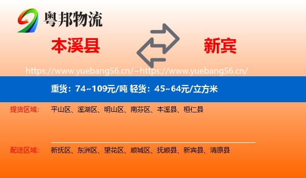 本溪县到新宾县物流