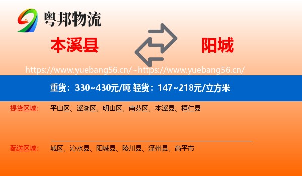 本溪县到阳城县物流