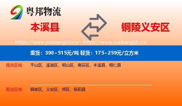 本溪县到义安区物流