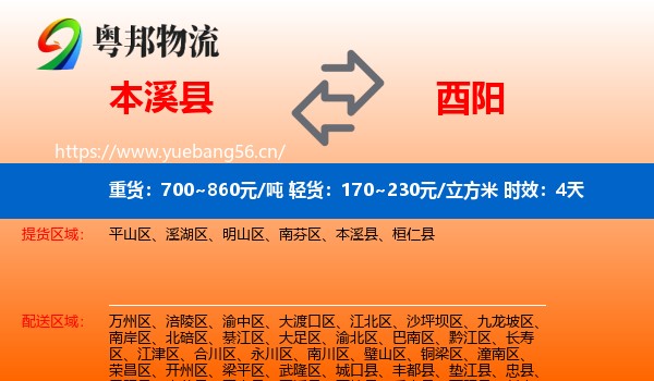 本溪县到酉阳县物流专线名片