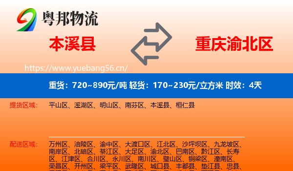本溪县到渝北区物流专线名片