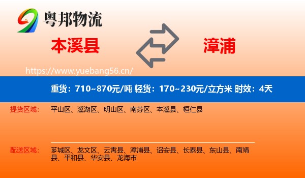 本溪县到漳浦县物流专线名片