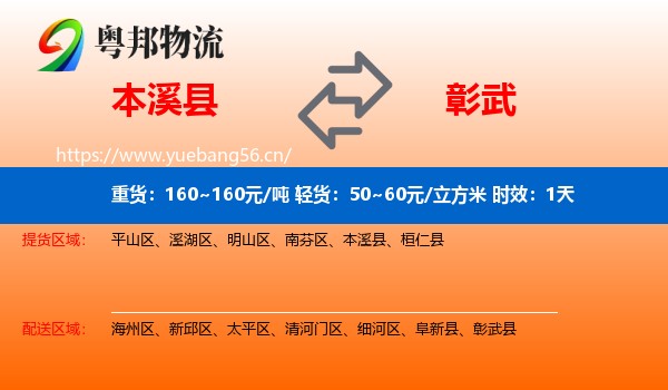 本溪县到彰武县物流专线名片