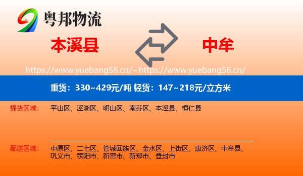 本溪县到中牟县物流