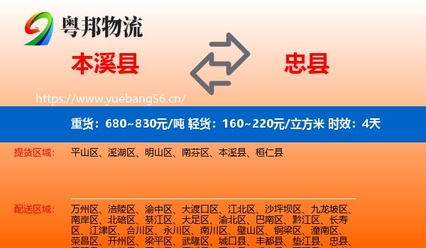 本溪县到忠县物流专线名片