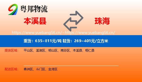 本溪县到珠海物流