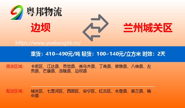 边坝到城关区物流专线名片