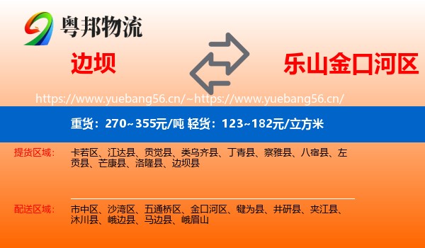 边坝到金口河区物流