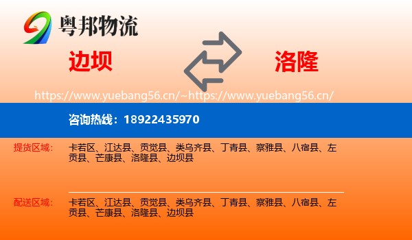 边坝到洛隆县物流