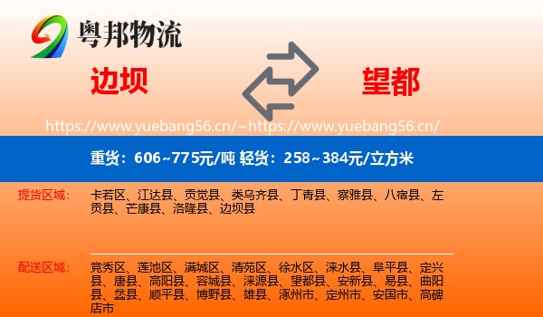 边坝县到望都县物流专线