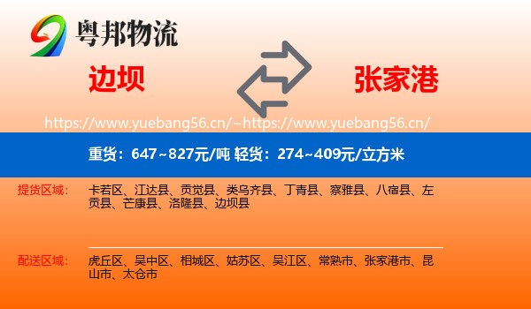 边坝到张家港市物流