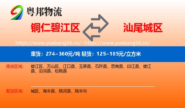 铜仁碧江区到城区物流