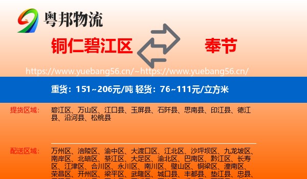 铜仁碧江区到奉节县物流