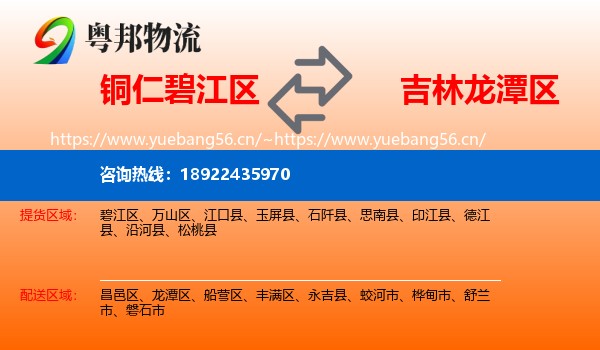 铜仁碧江区到龙潭区物流