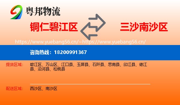铜仁碧江区到南沙区物流