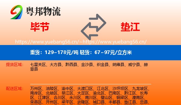 毕节到垫江县物流