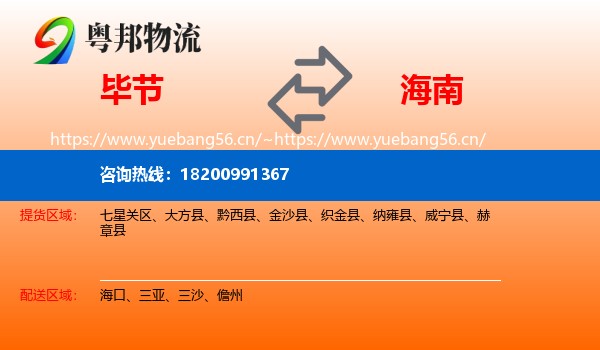 毕节到海南物流