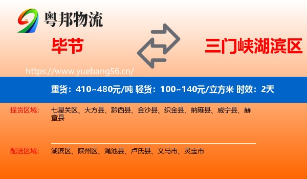 毕节到湖滨区物流专线名片