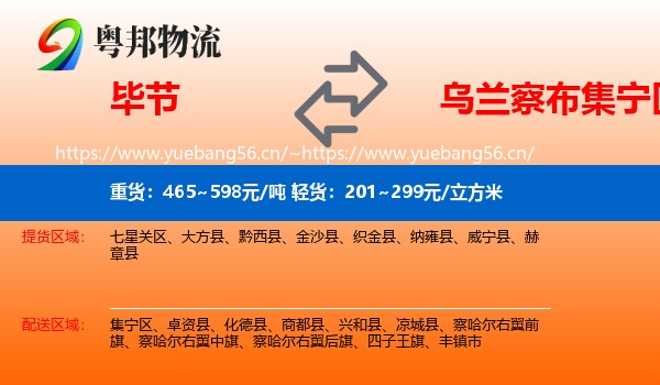 毕节到集宁区物流