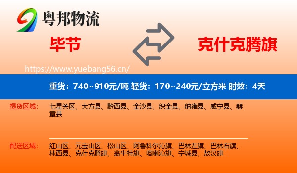 毕节到克什克腾旗物流专线名片
