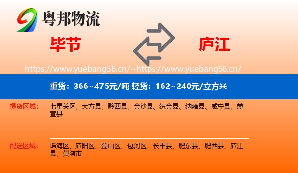 毕节到庐江县物流
