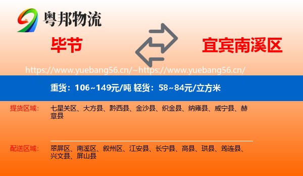 毕节到南溪区物流
