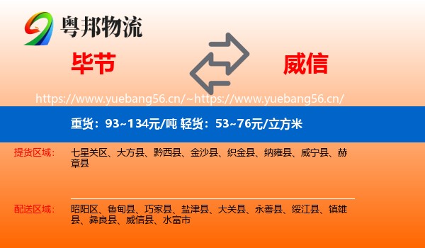 毕节到威信县物流