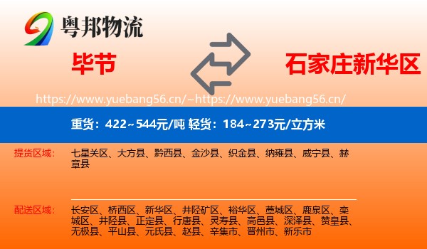毕节到新华区物流