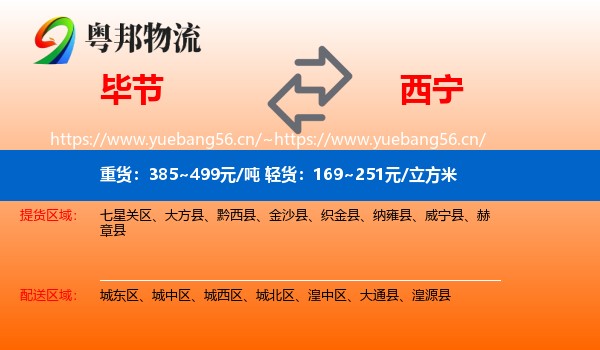 毕节到西宁物流