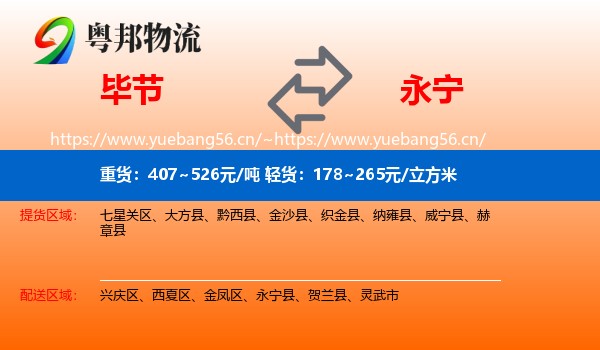 毕节到永宁县物流