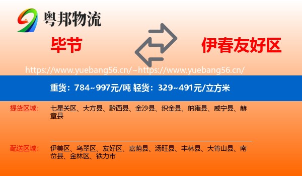 毕节到友好区物流