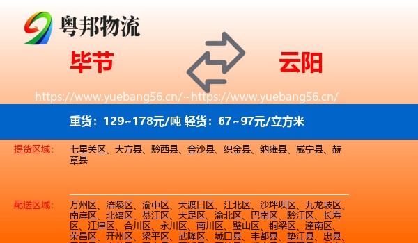 毕节到云阳县物流