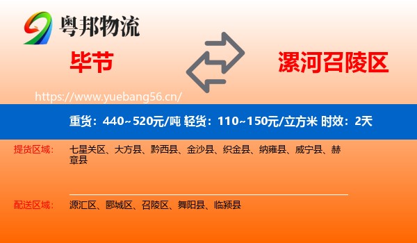 毕节到召陵区物流专线名片