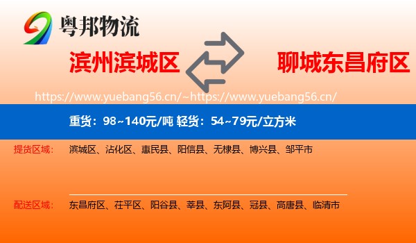 滨州滨城区到东昌府区物流
